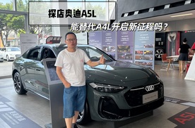 探店：奥迪A4L改名A5L有哪些新变化，能否畅销看上市价格！