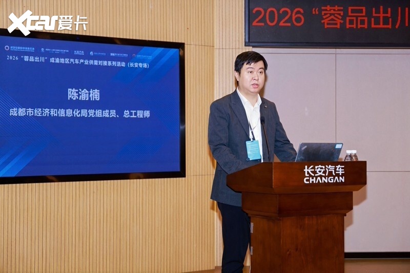 “2026长安汽车创新技术与生态合作展”9月专场圆满举办