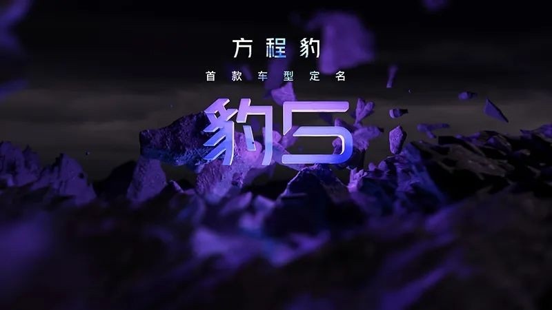方程豹汽车LOGO正式发布，它所要透露出的内涵究竟是什么？