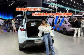 家用纯电SUV就选它了！车展体验极狐新阿尔法T5