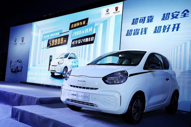 补贴后售5.9999万元 上汽科莱威CLEVER北京区域上市