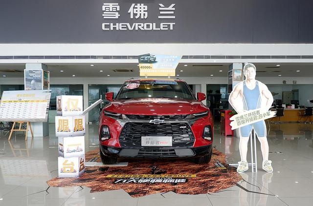 探店雪佛兰4S店：迈锐宝XL容颜依旧，热门车型优惠3-3.5万