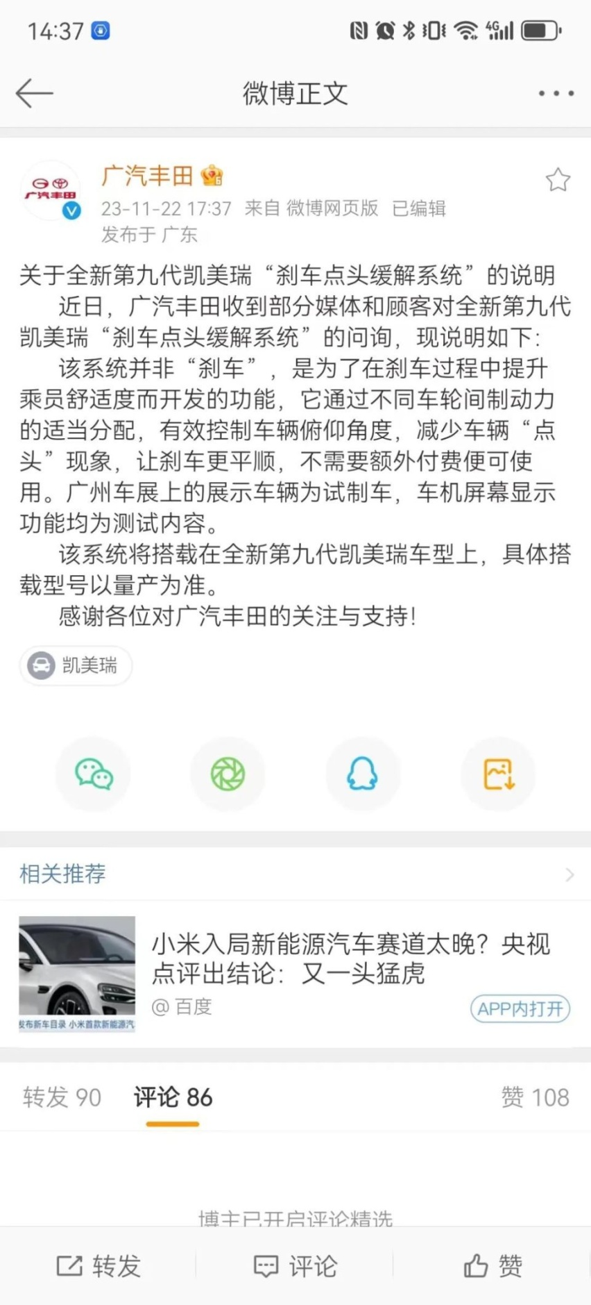 每天车闻：广汽丰田回应全新第九代凯美瑞“刹车点头缓解系统”