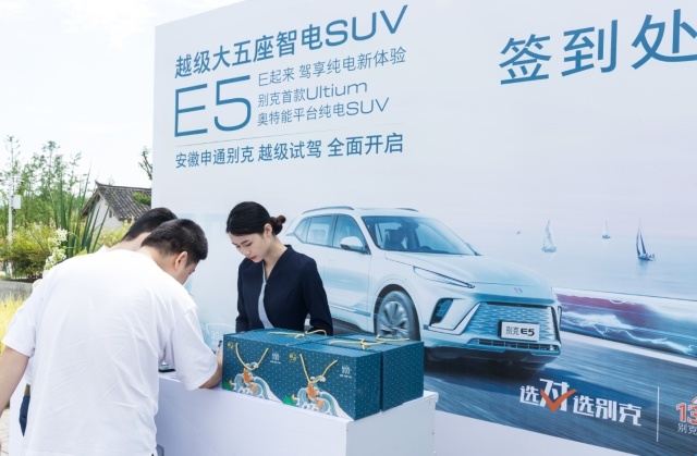 超级大五座智电SUV 别克E5试驾品鉴会安徽申通站圆满落幕