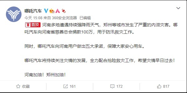天灾面前，众车企是如何担起社会责任的？