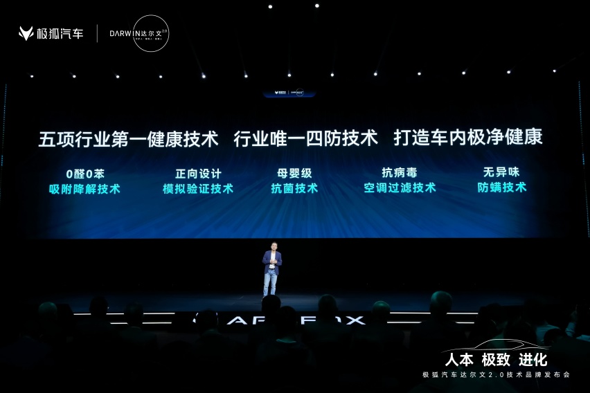 北极星平台首发！极狐汽车技术大成达尔文2.0体系发布
