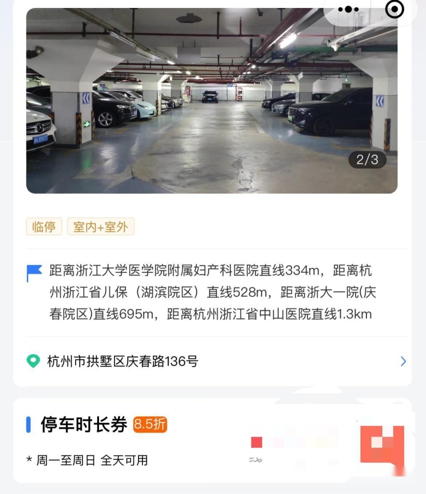 浙一医院庆春院区停车方便吗，浙一医院停车收费标准