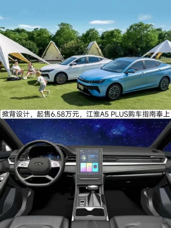 掀背设计，起售6.58万元，江淮A5 PLUS购车指南奉上