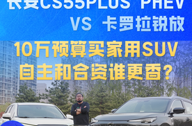 10万预算买家用SUV，选自主还是选合资？