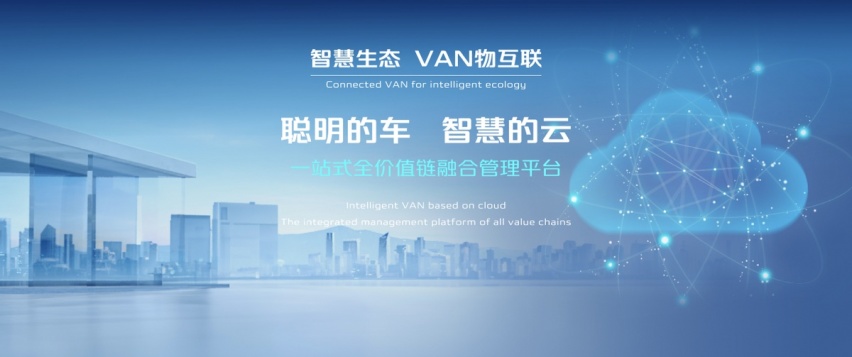 长安凯程首款数智大VAN V919首秀北京车展