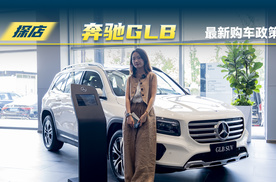 奔驰GLB，6月最新购车政策！