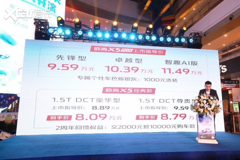 新运动智趣SUV 欧尚X5PLUS成都上市