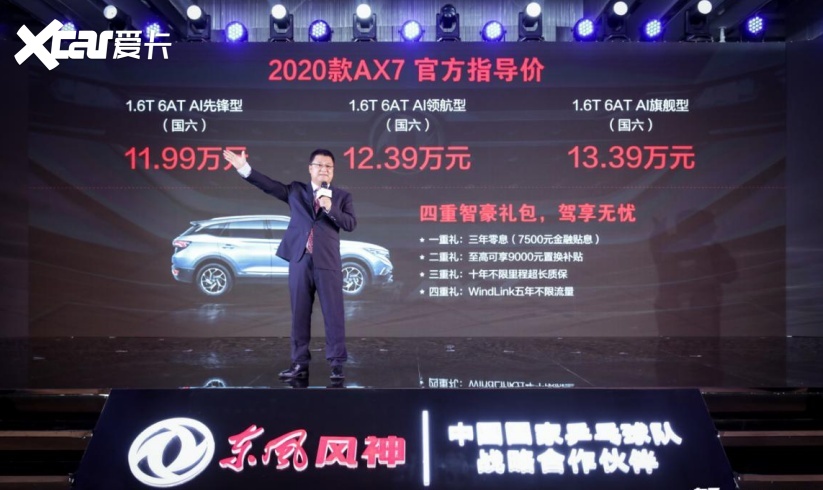 售价11.99-13.39万，东风风神2020款AX7贵州上