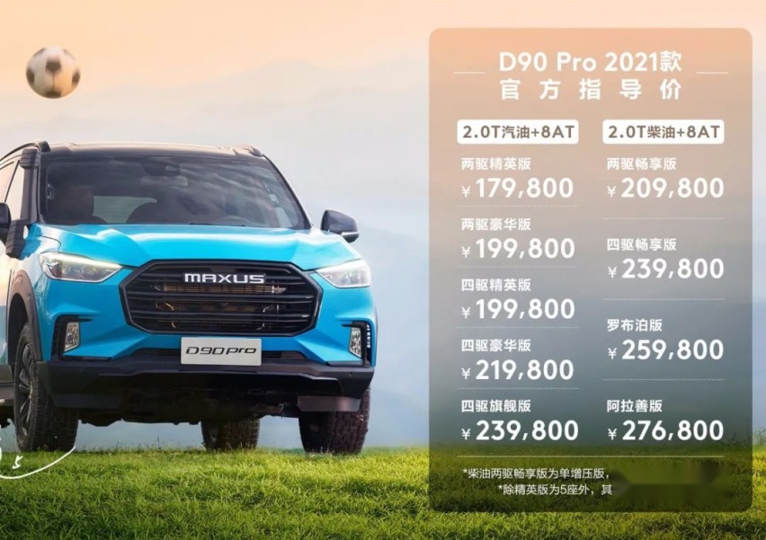 上汽大通新款D90 Pro和雪铁龙新款C3-XR都上市了…丨今日车闻