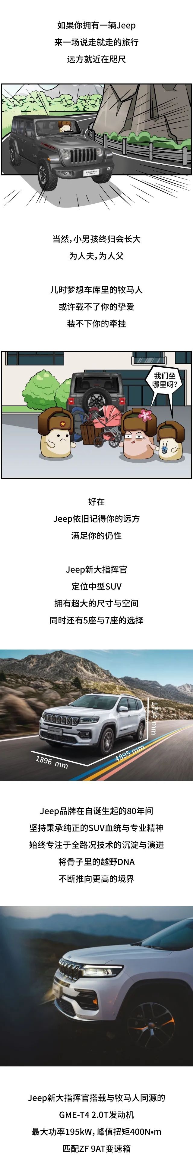 拥有Jeep新大指挥官，远方近在咫尺
