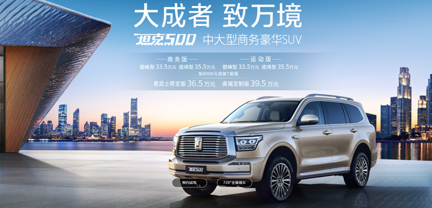 直接选5座造境型 坦克500这么买最划算