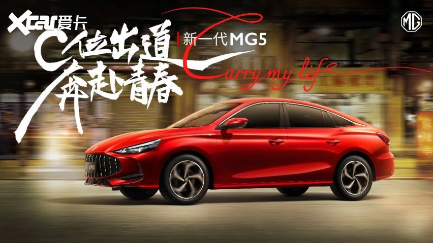 新MG5上市，一口价6.59万元-7.59万元