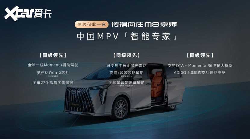 限时补贴价24.99万元起！传祺向往M8宗师正式上市！
