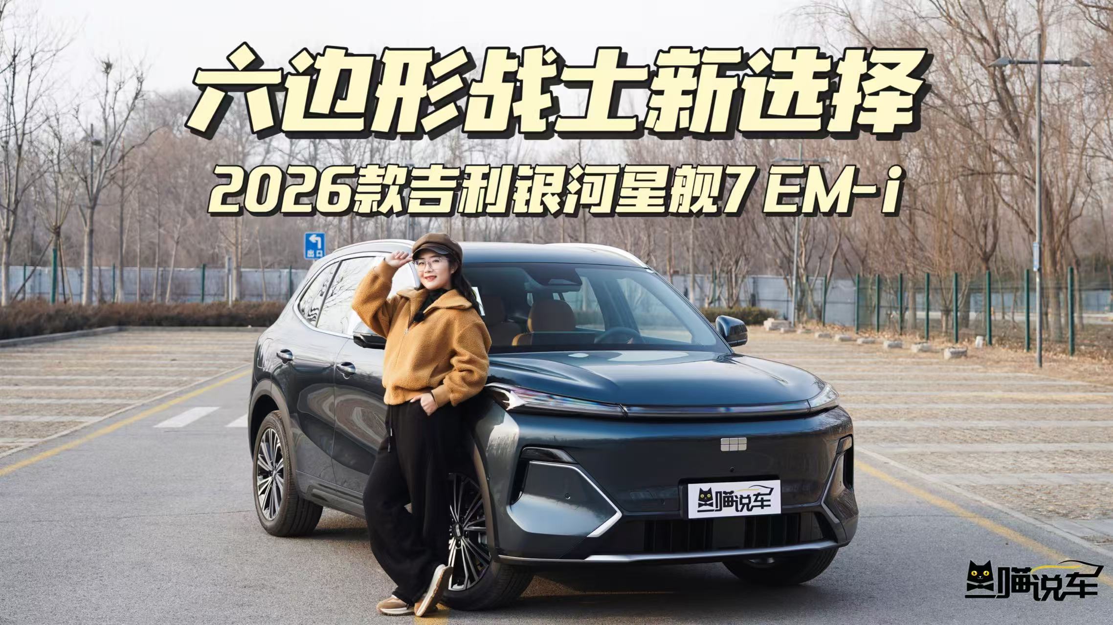 ������սʿ��ѡ��2026��������ǽ�7 EM-i