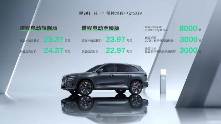 比最好的新势力更好，星越L电动版好在哪？