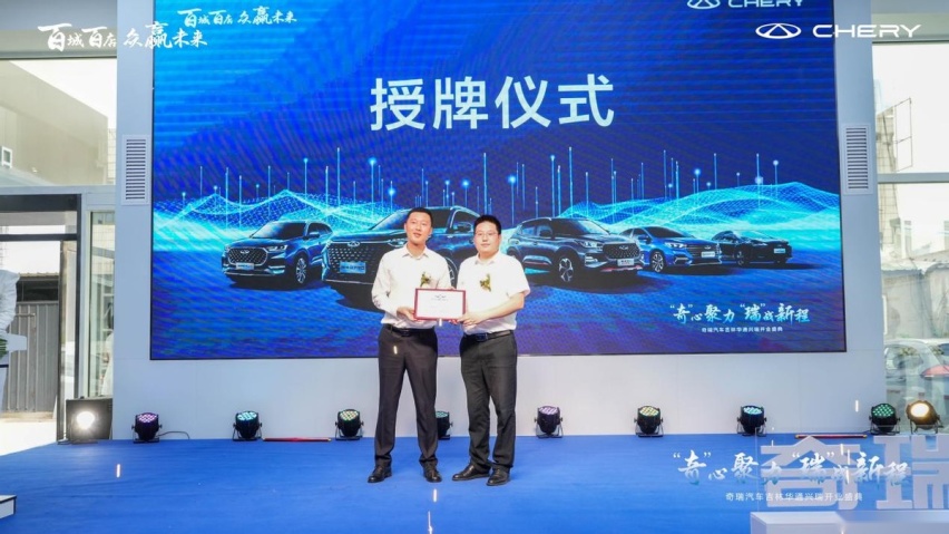 奇瑞汽车百城联动新店开业-吉林华通兴瑞店盛大开业