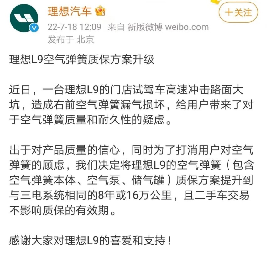 高端标签“空气悬架”出问题，理想L9安全遭质疑，供应商紧急回应