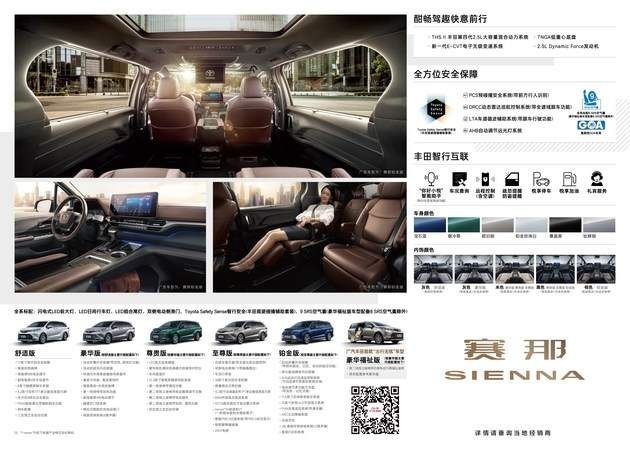 赛那部分配置公布，全系标配电动侧滑门，10月27日正式上市