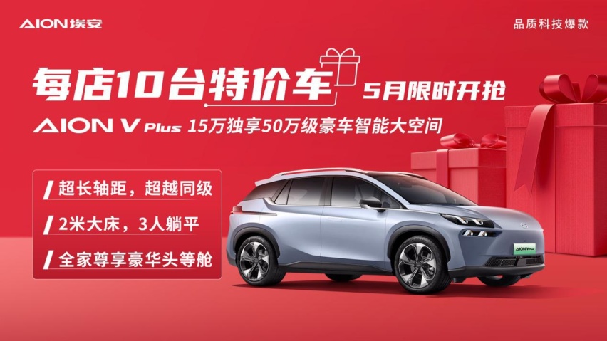 辛苦打工人到豪华午休人 AION V Plus带你丝滑转换
