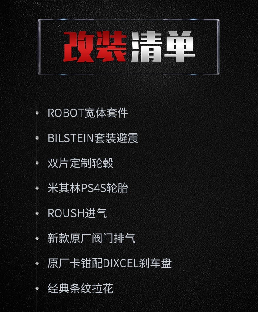 改装清单.png