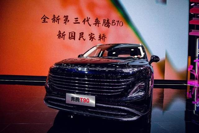 一汽奔腾全军出击长春汽博会 购车均享518品牌权益