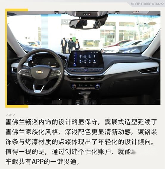 同门兄弟之争，雪佛兰畅巡与别克微蓝怎么选