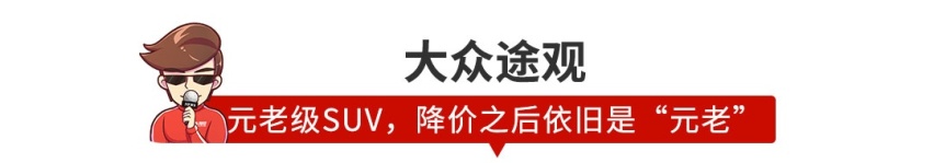 当年卖60万还加价，现在35万还打骨折，这些车抄底价啦