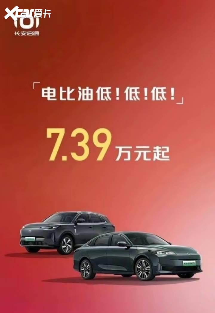 比亚迪：电比油低，大众：油比电强，长安：电比油低！低！低！