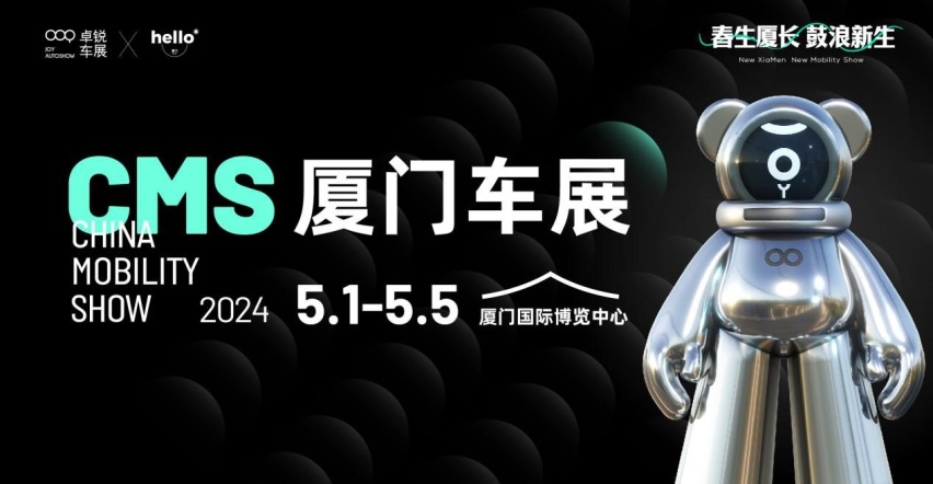 鹭飞冲天，CMS厦门车展越级而来