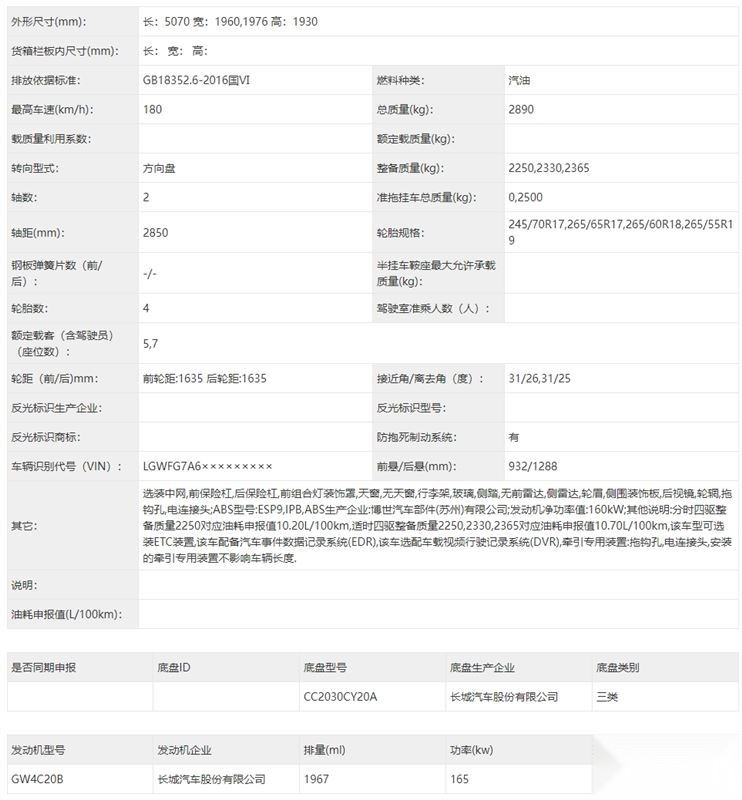 硬派越野双星,新一代哈弗H9、坦克330即将推出