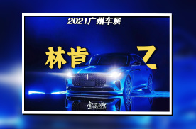 林肯全新轿车Z广州车展首发亮相，MKZ继任者正式面世