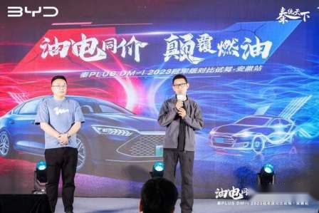 卉眼识车|比亚迪秦PLUS DM-i 2023冠军版到底多强 对比试驾
