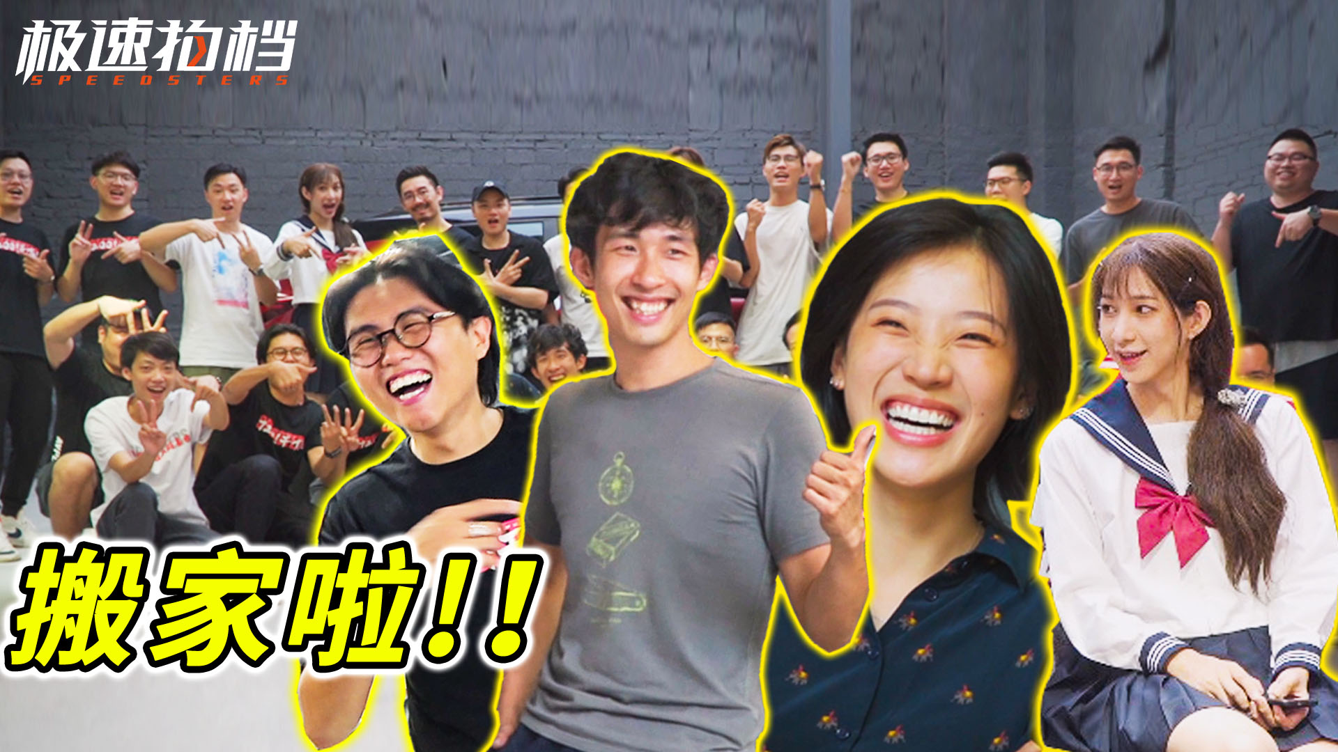 感谢大家！我们终于有个窝了！