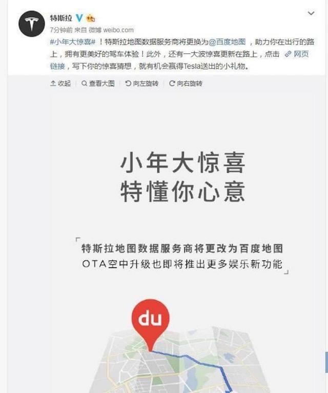 【80君快讯】特斯拉中国官宣：以后将使用百度地图！