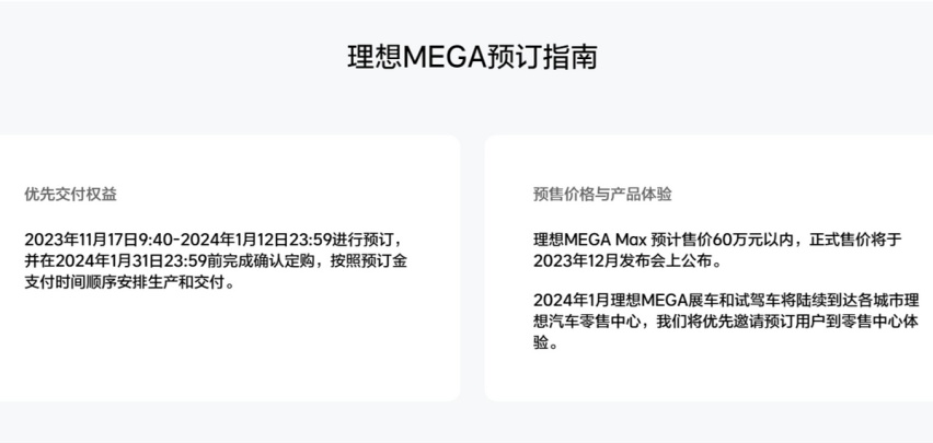 理想MEGA，回炉重造？