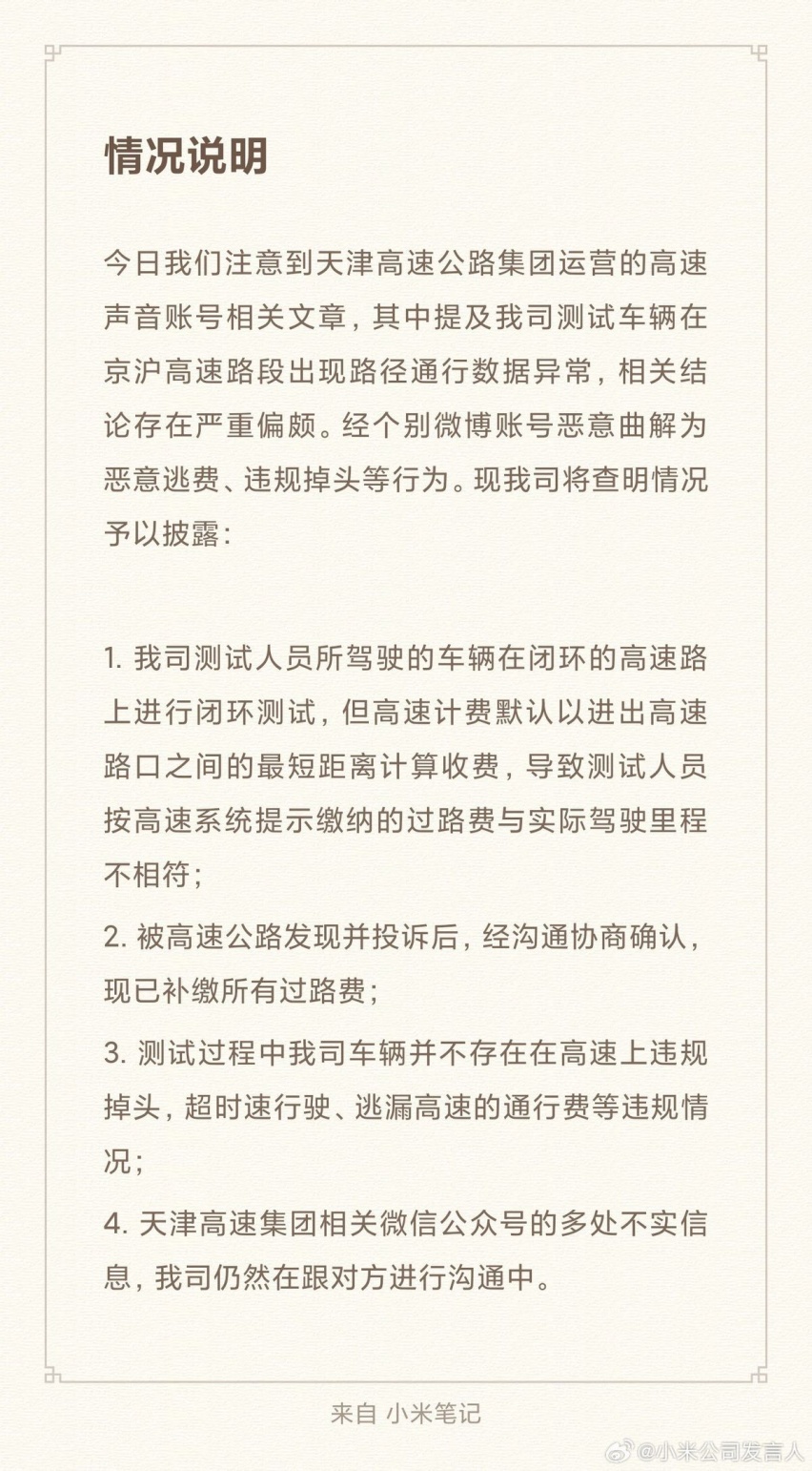 上市前麻烦不断 小米SU7被质疑后排空间小 又遭遇高速逃费门