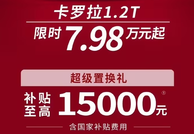 年前大放价！一汽丰田卡罗拉、亚洲龙双双让利，可以入手了吗？