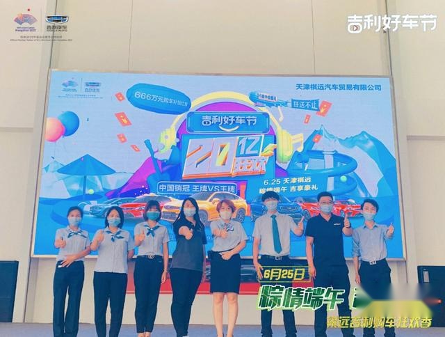 “粽情端午，吉享好礼”吉利汽车天津祺远购车狂欢季