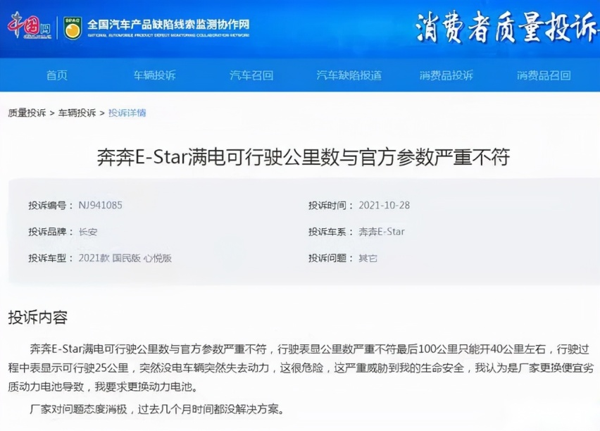 长安奔奔E-Star停止接单或另有隐情，被大量车主投诉续航虚标