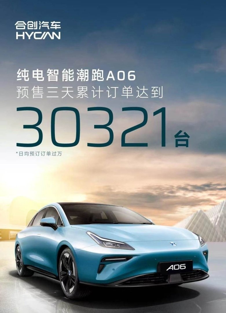 3万多订单，实际销量不足百，合创A06究竟在哪个环节上了出问题