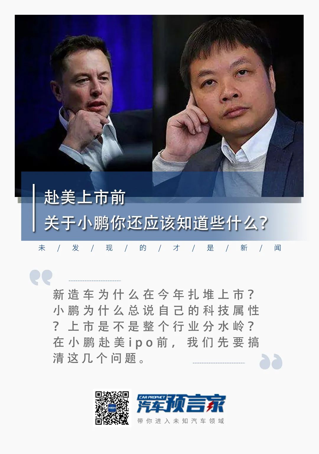 赴美上市前 关于小鹏你还应该知道些什么？丨汽车预言家