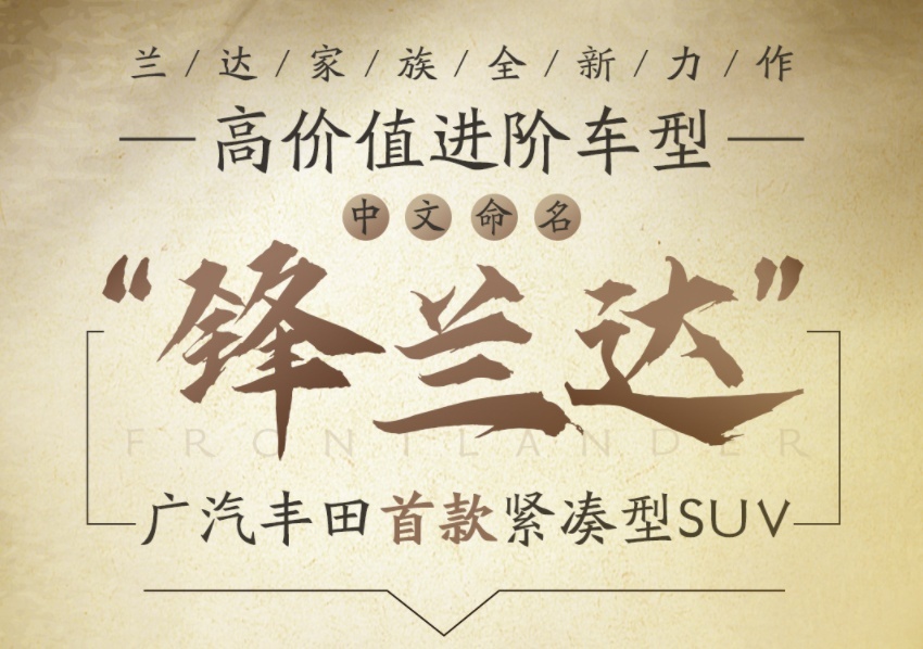 丰田全新SUV锋兰达曝光，竟是卡罗拉的SUV版本？