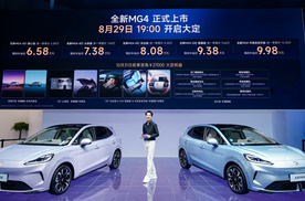 400公里性价比之王 MG4售价6.58万起订单超4.5万辆