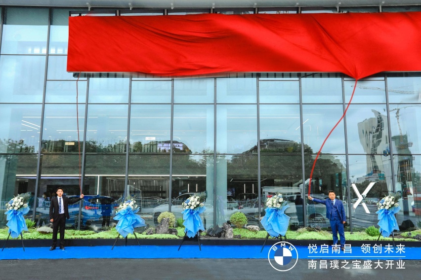 “书写传奇，正式起航”，全新BMW领创经销商南昌璞之宝隆重开业