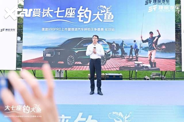 大七座，钓大鱼——12.79万元起，捷途X90PRO在捷途汽车杯钓王争